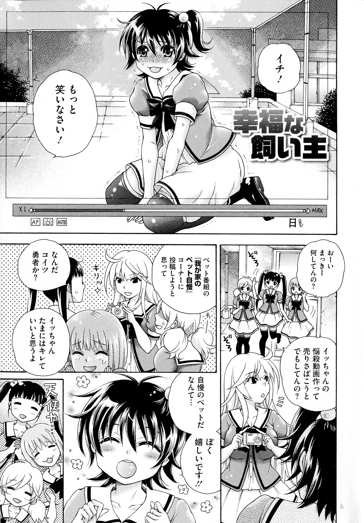 Koufuku na Pet page 5 full