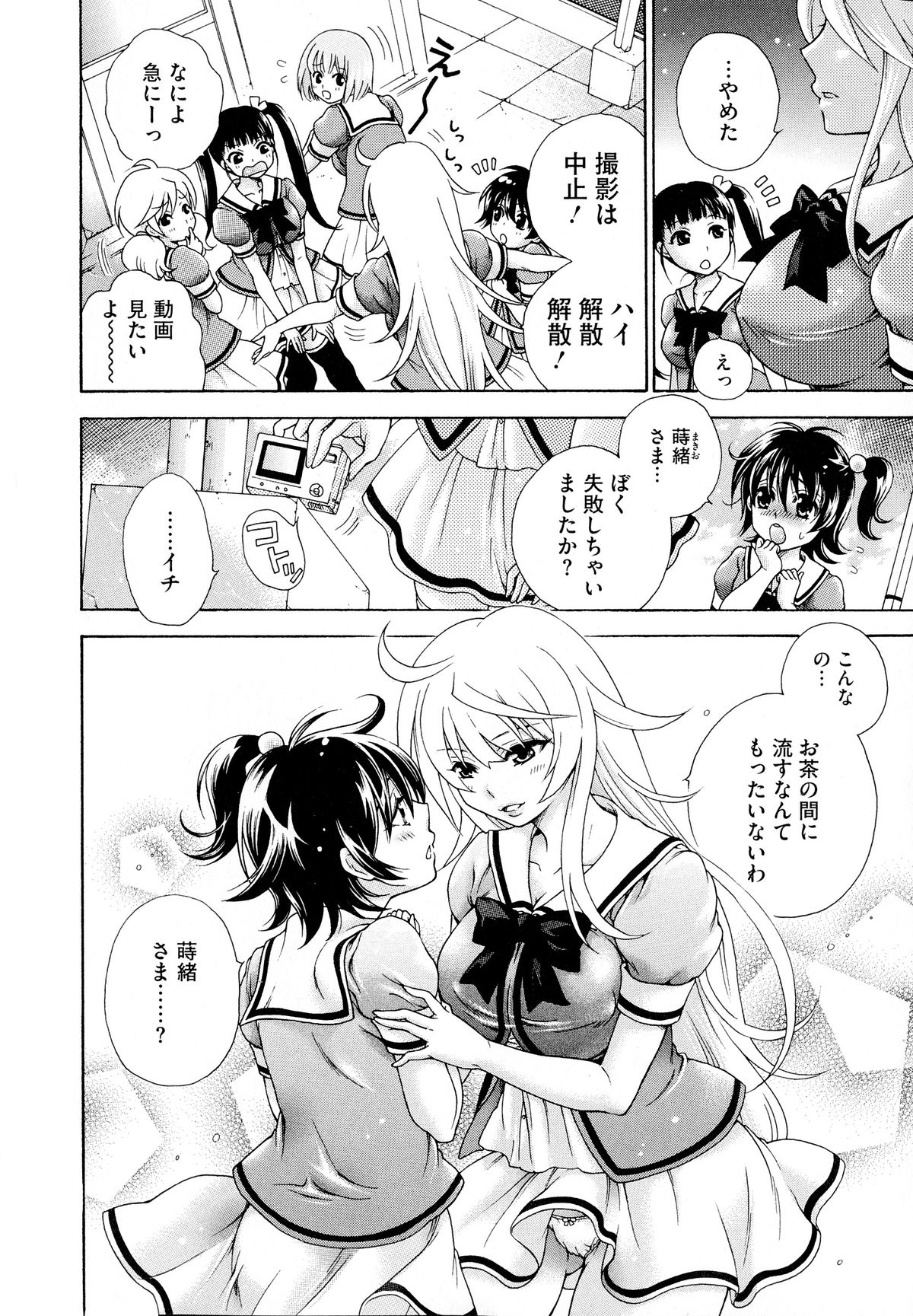 Koufuku na Pet page 6 full