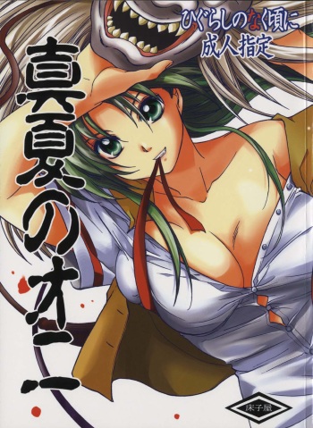 Manatsu no Oni | Demonio de Verano cover