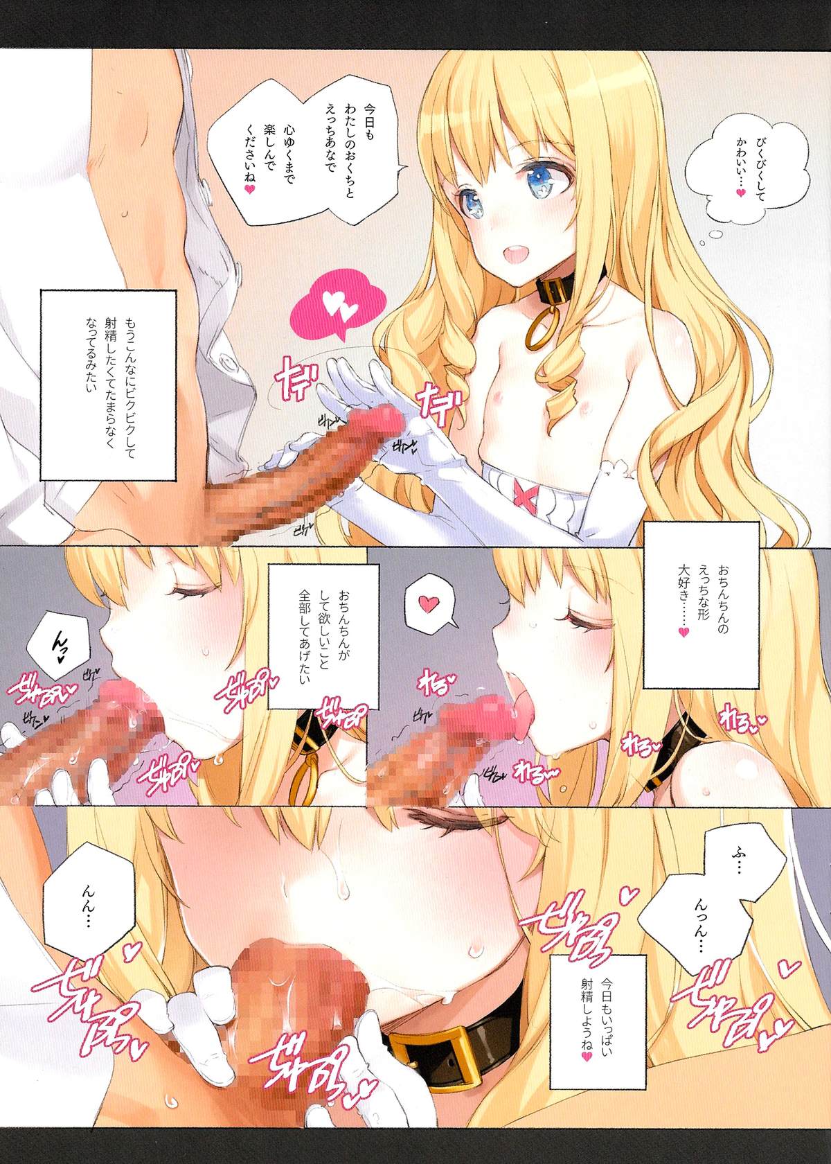 THE PLEASURES OF PRINCESSES page 6 full
