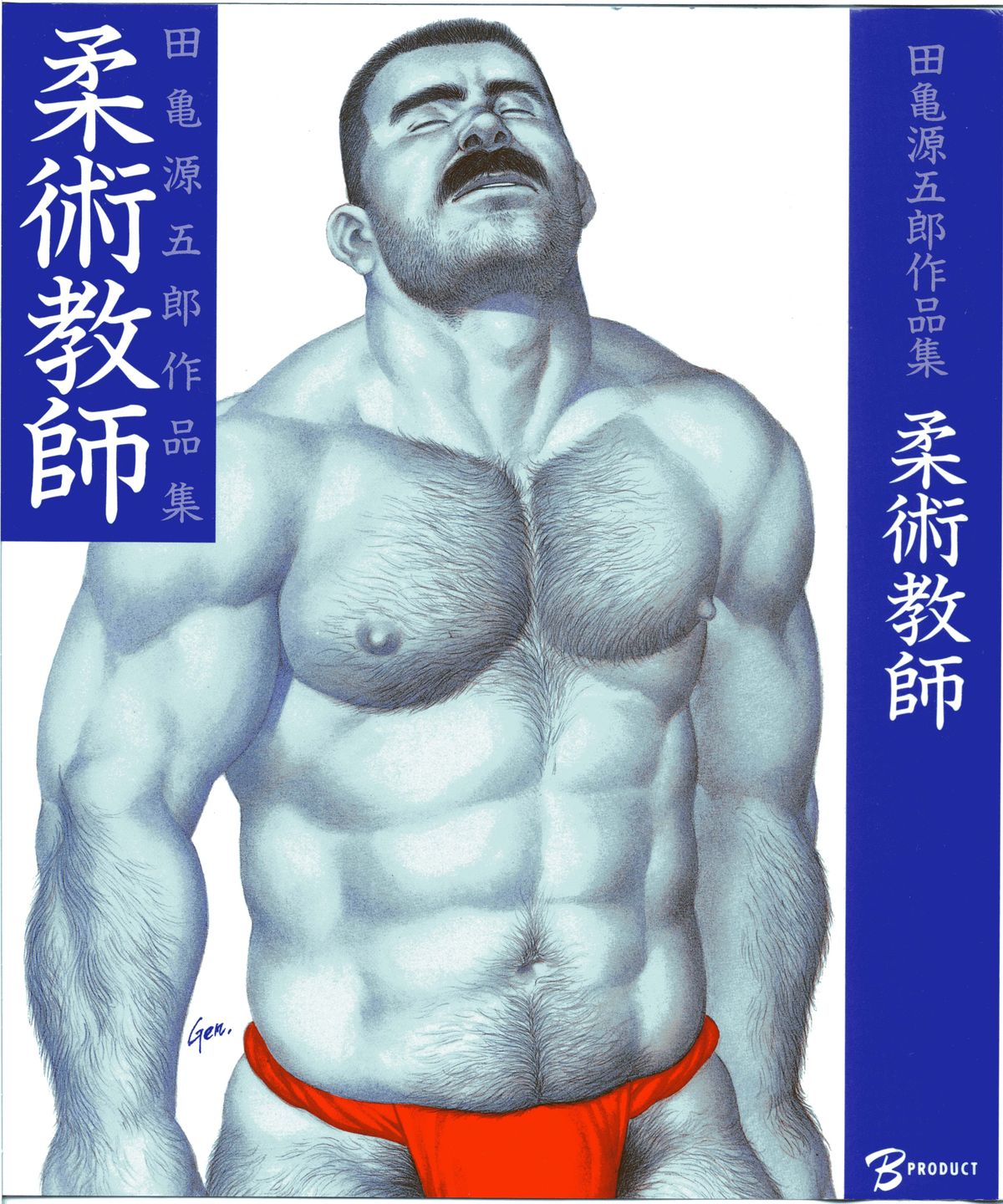 Jujitsu Kyoshi page 1 full