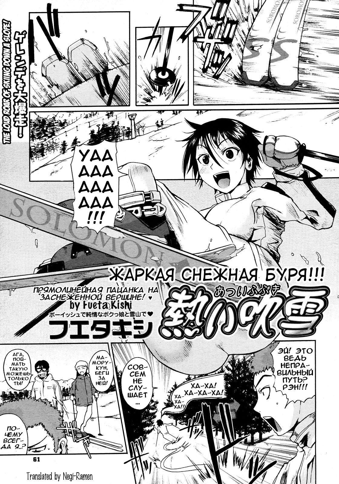 Atsui Fubuki | ЖAPKAЯ CHEЖHAЯ БYPЯ!!! page 1 full