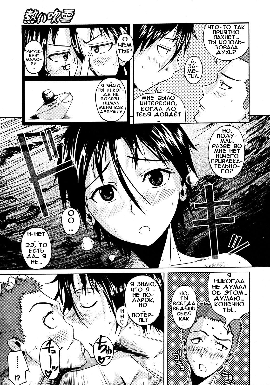 Atsui Fubuki | ЖAPKAЯ CHEЖHAЯ БYPЯ!!! page 7 full