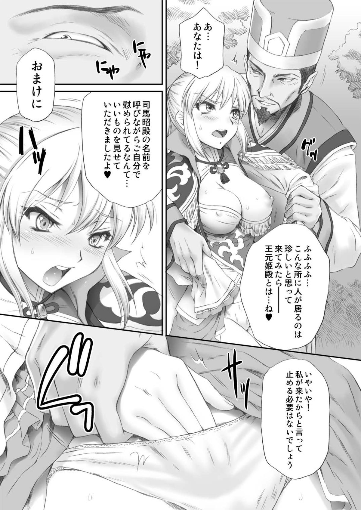 Ou Genki Muzan Zenpen page 9 full