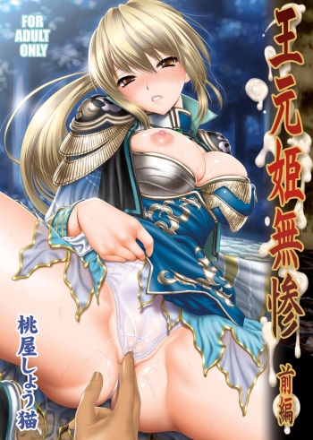 Ou Genki Muzan Zenpen cover