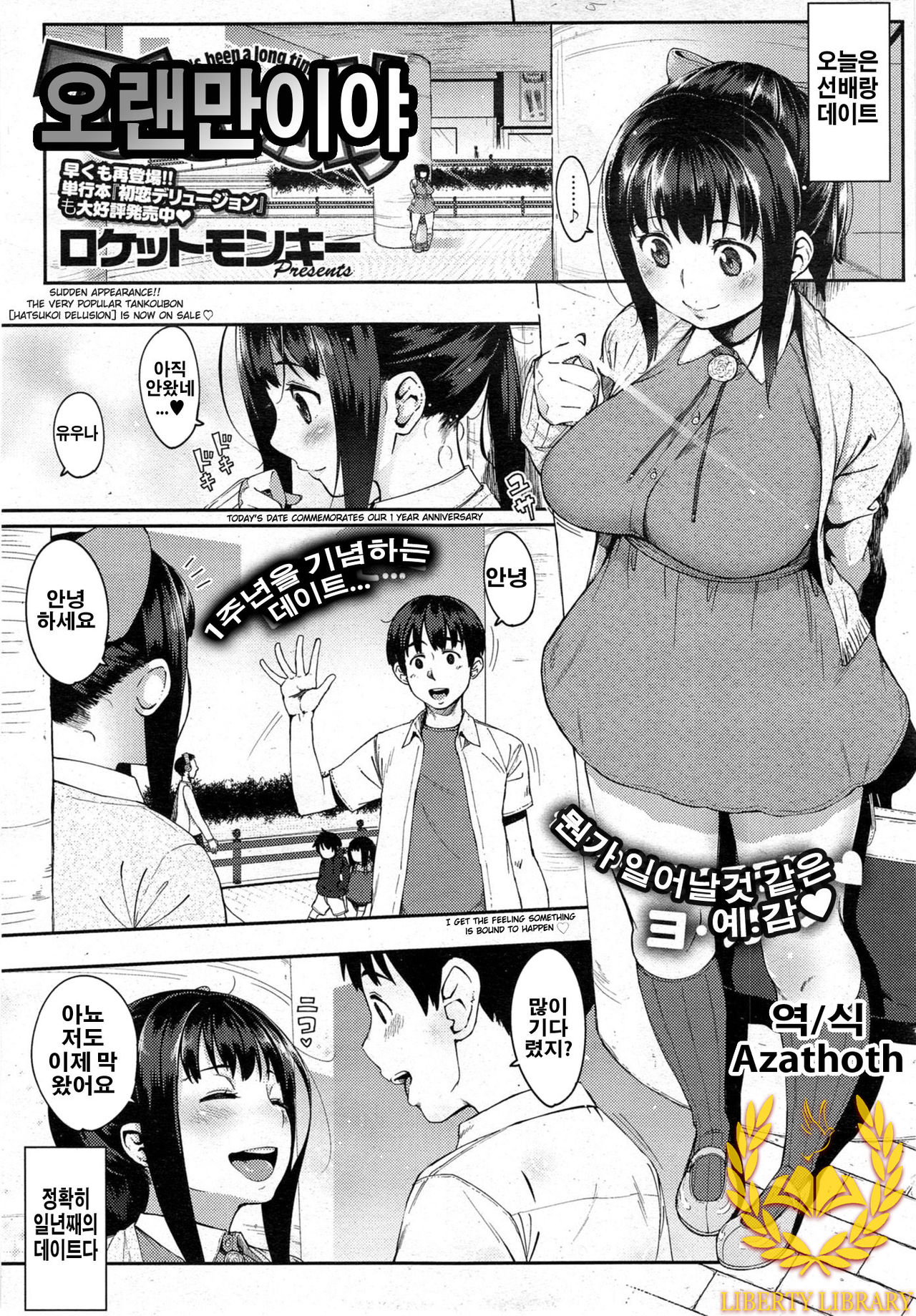 Hisashiburi - It's Been a Long Time! | 오랜만이야 page 1 full