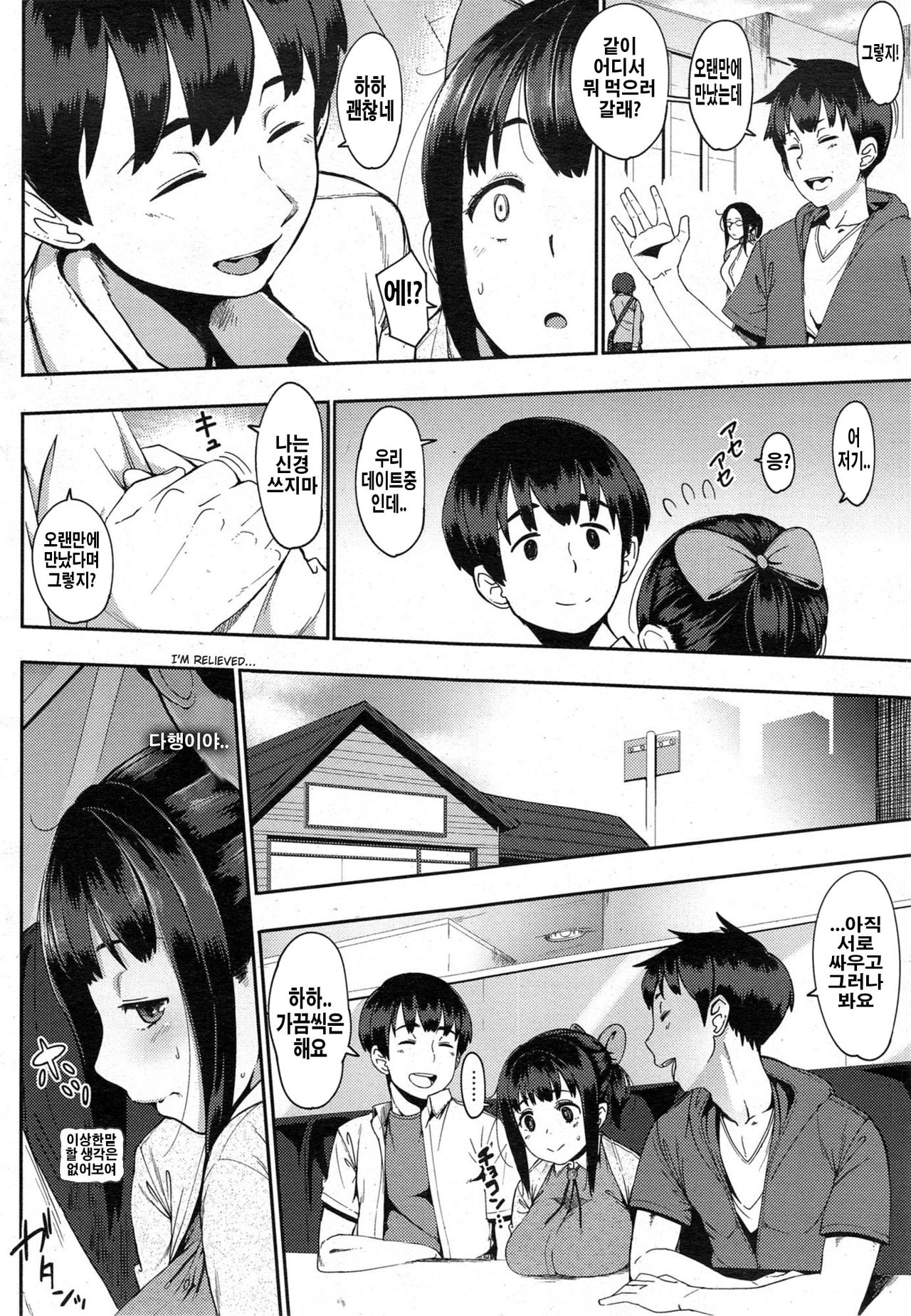 Hisashiburi - It's Been a Long Time! | 오랜만이야 page 4 full