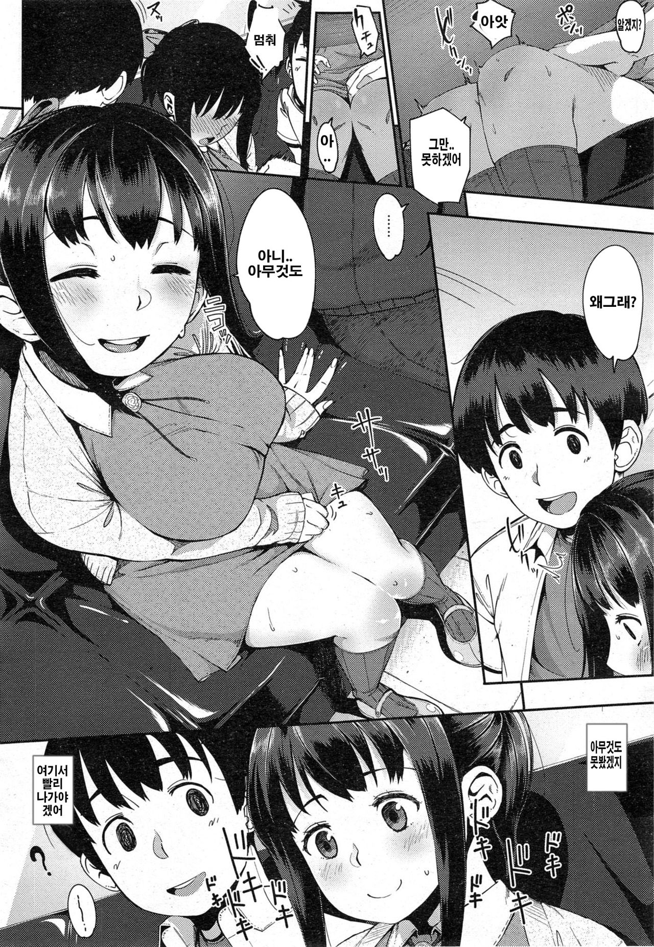 Hisashiburi - It's Been a Long Time! | 오랜만이야 page 6 full