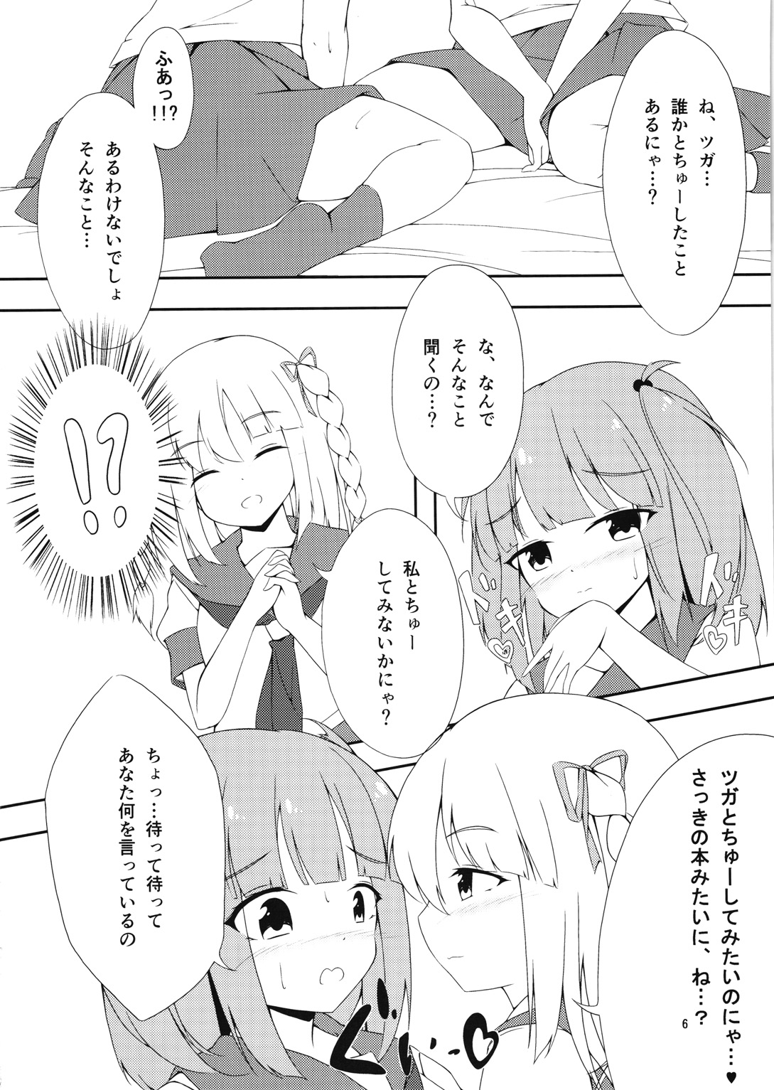 TSUGAXIA page 5 full