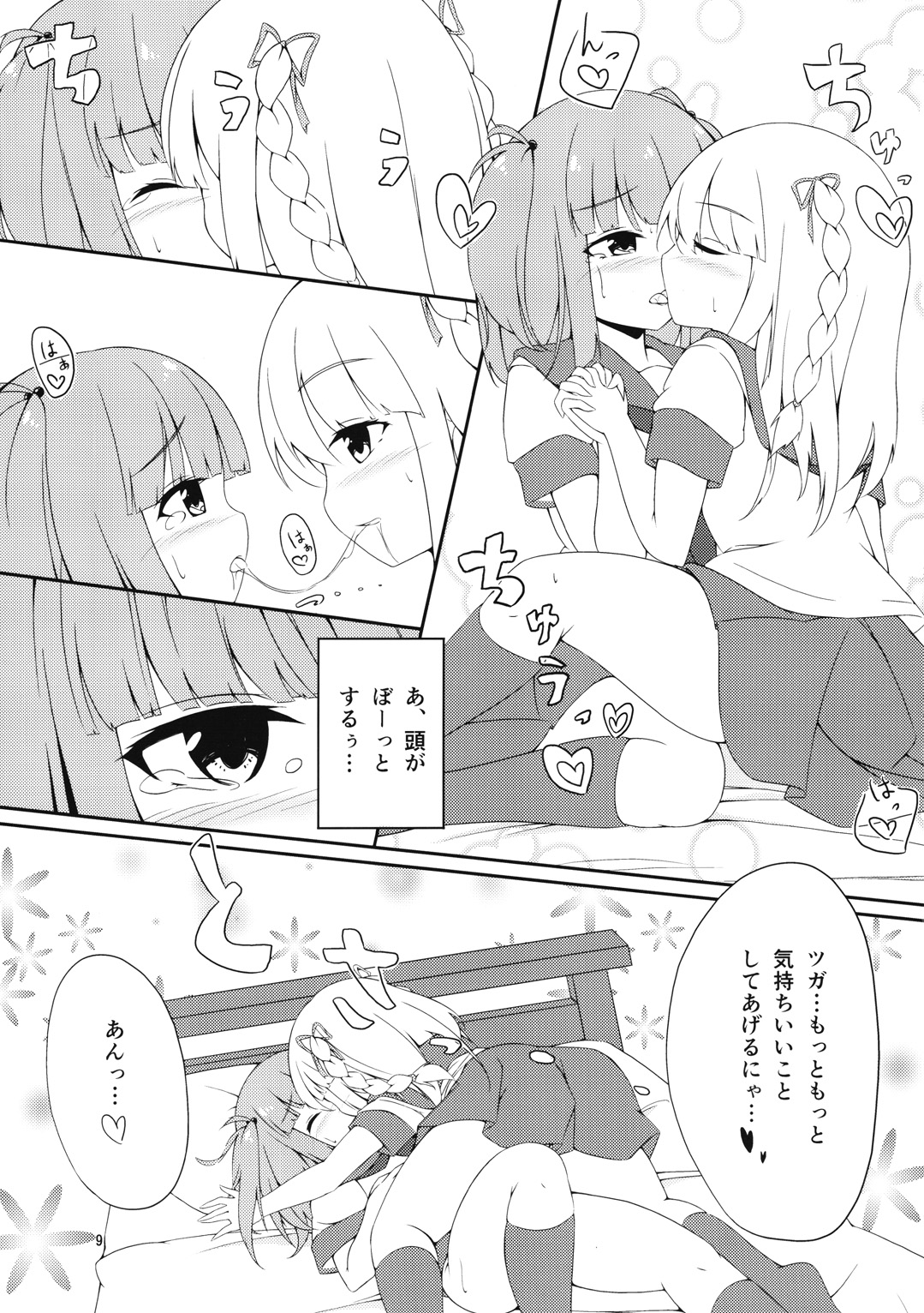 TSUGAXIA page 8 full