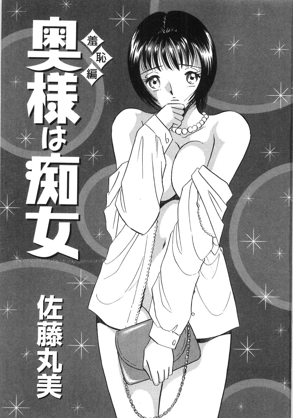 Okusama Ha Chijyo ~Shuuchi Hen~ page 6 full