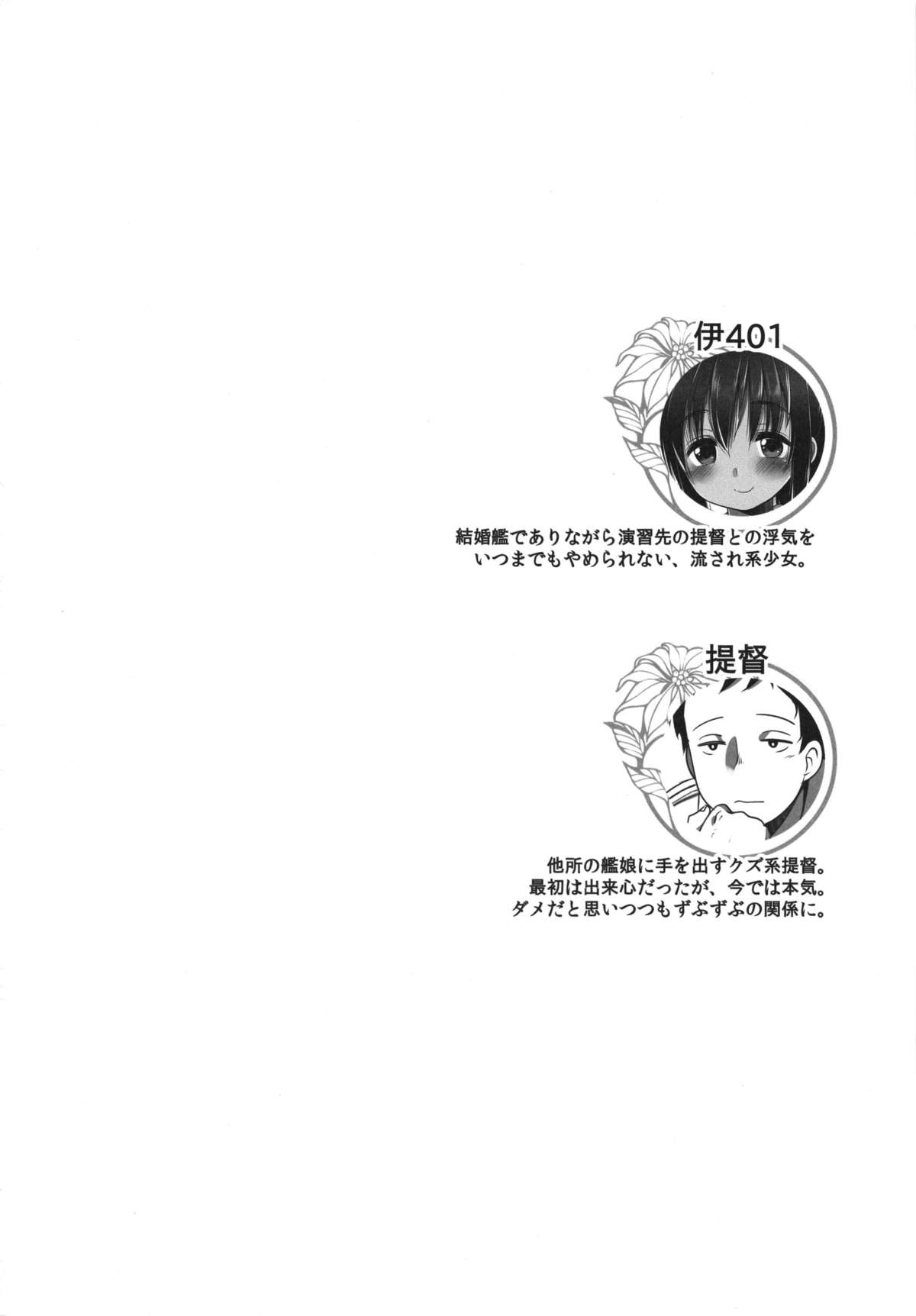 401 -Futari, Hitonatsu no Ayamachi- page 4 full