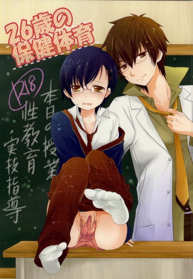 26-sai no Hoken Taiiku page 1 full