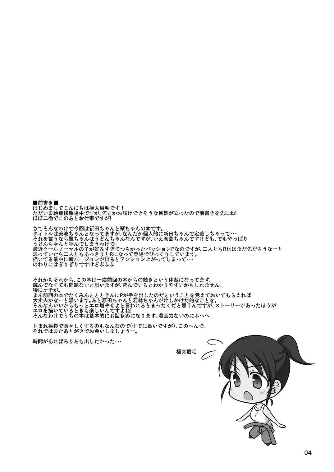 Hajime-chan to Minami-chan to page 2 full
