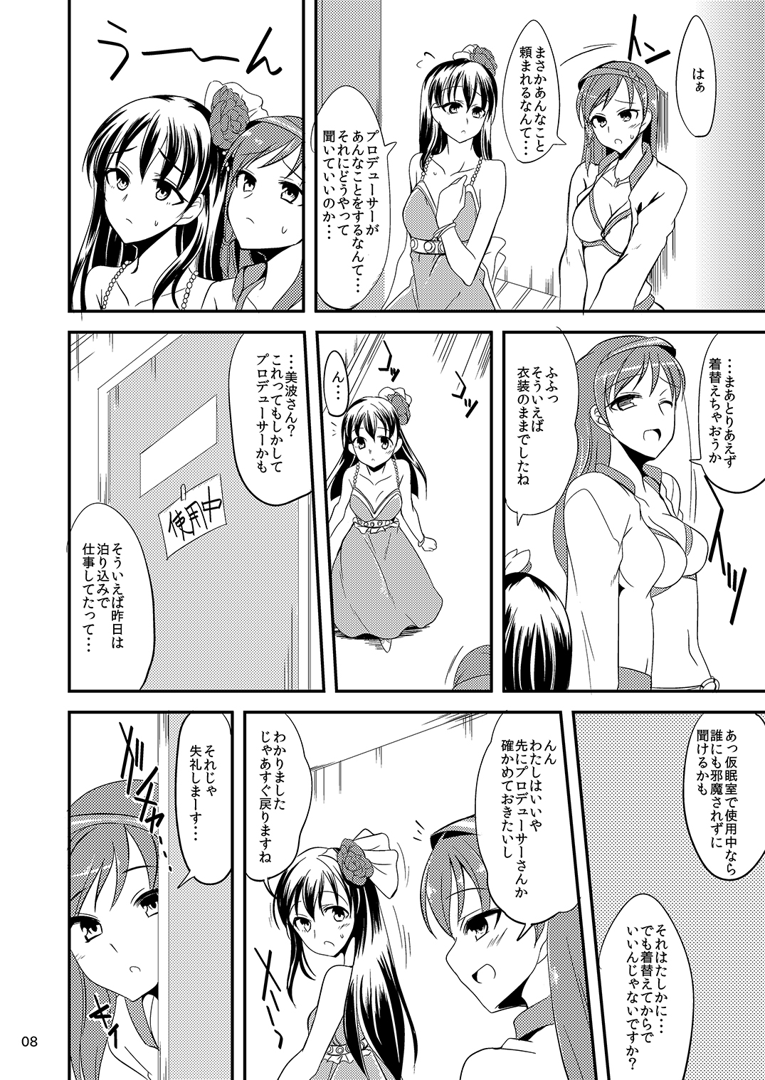 Hajime-chan to Minami-chan to page 6 full