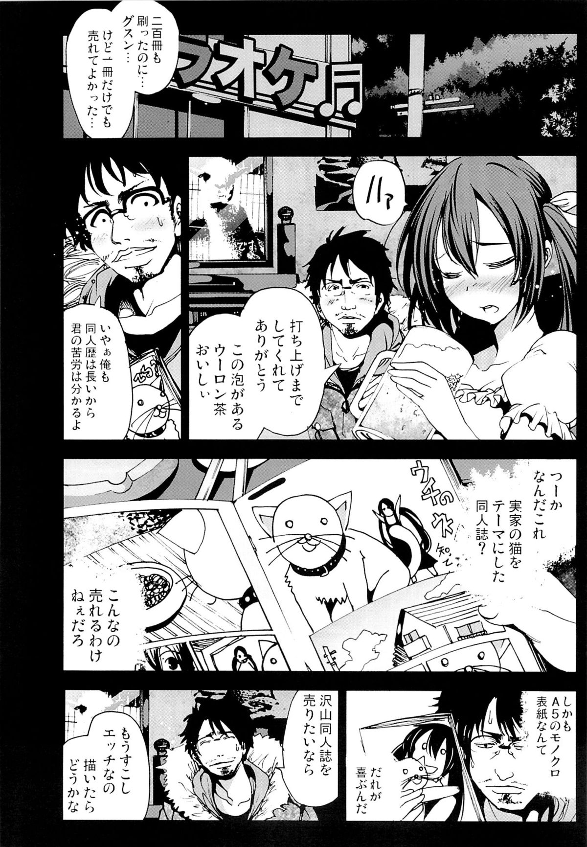 H na Doujinshi no Kakikata - Hajimete no Comike Hen - page 7 full