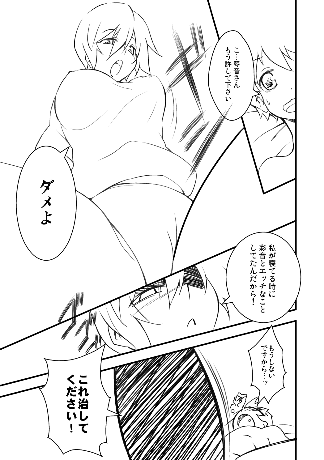 Exercise Bloomers Serifu &amp; Manga Ari page 2 full