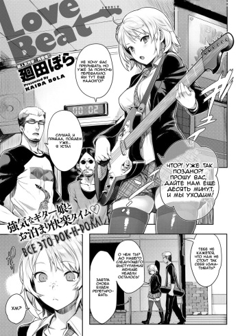 Love Beat cover