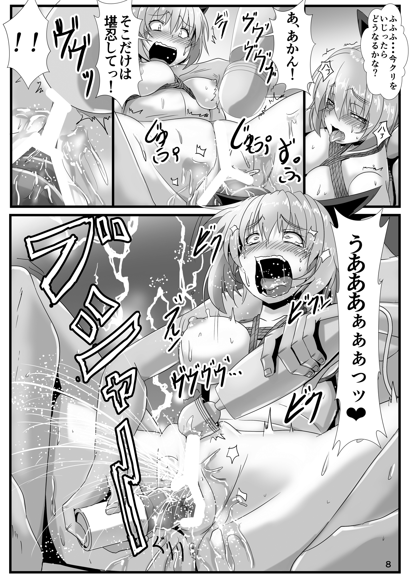 Kumo Musume no Shibarikata page 9 full