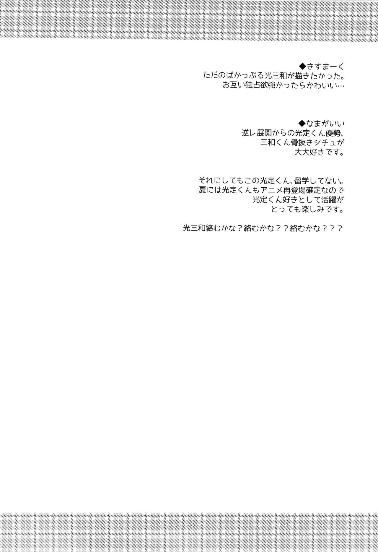 MitsuMiwa Biyori page 10 full