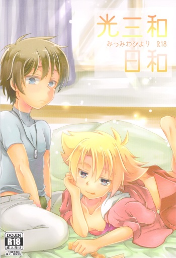 MitsuMiwa Biyori cover