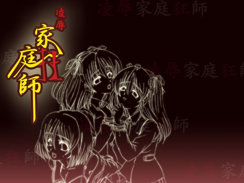 Ryoujoku Katei Kyoushi page 2 full