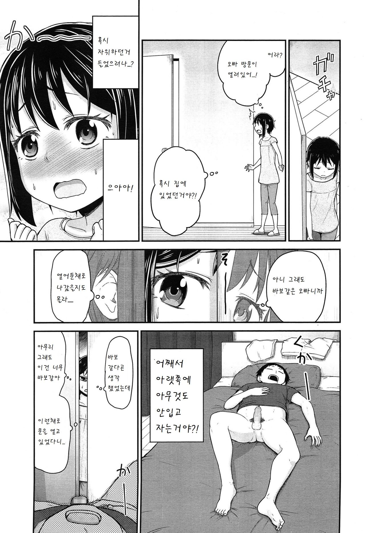 Hoshiimono page 4 full