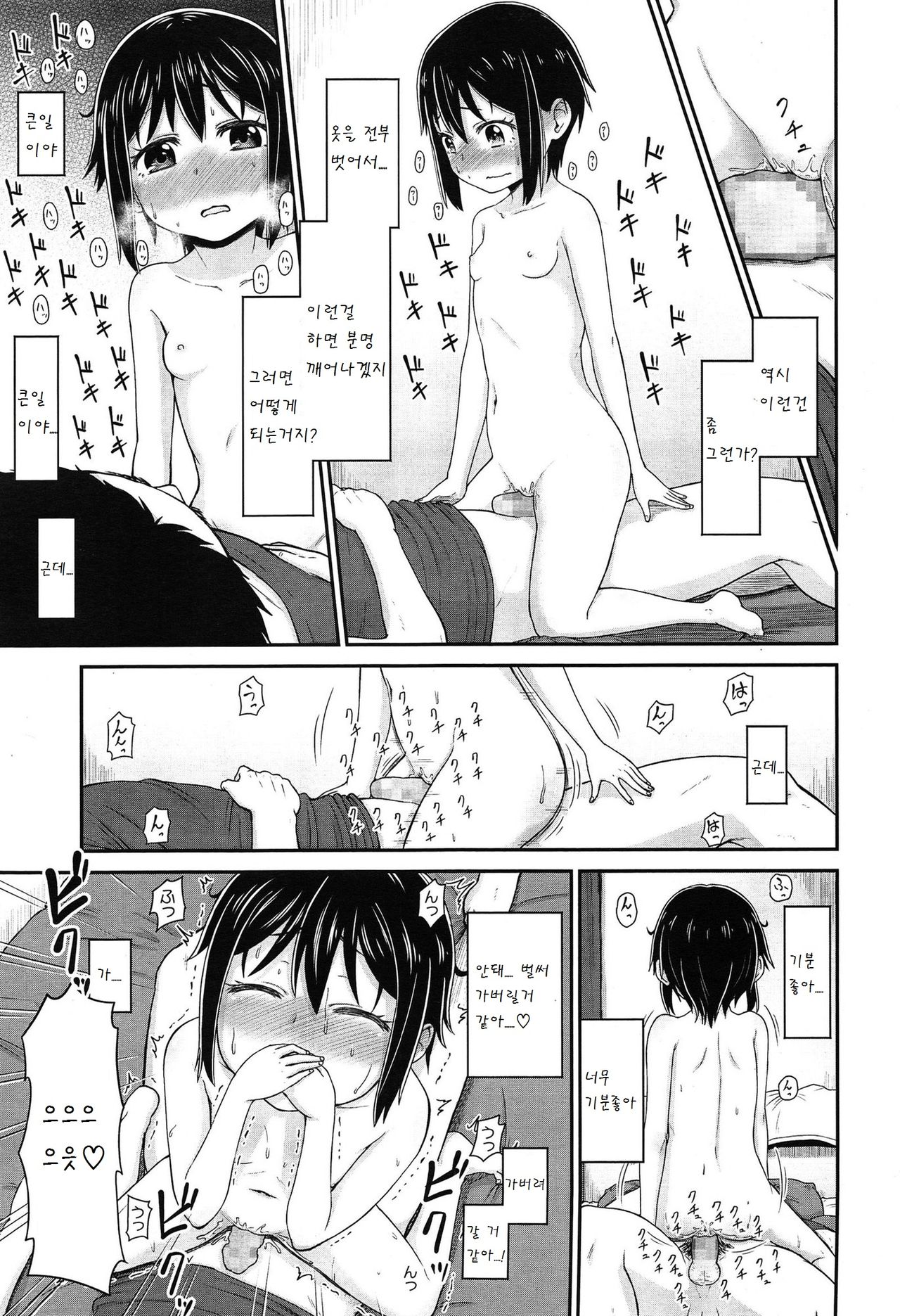 Hoshiimono page 8 full