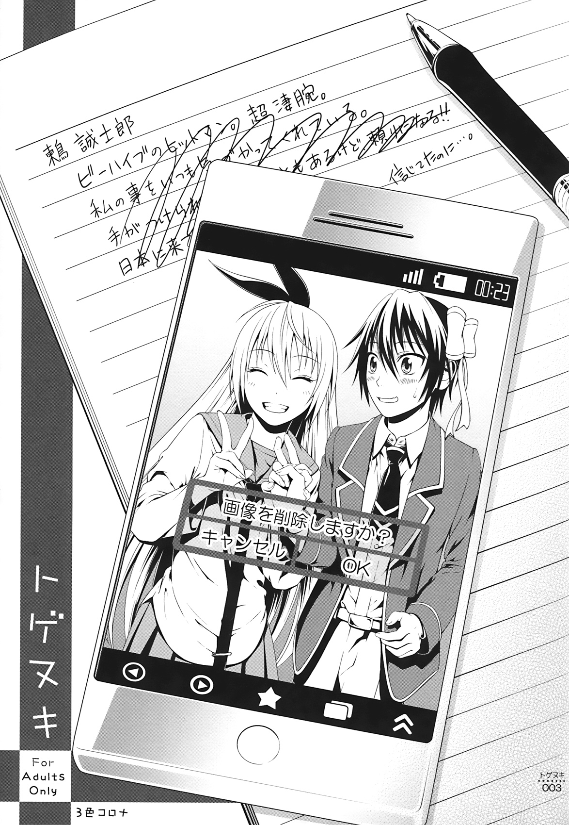Togenuki page 3 full