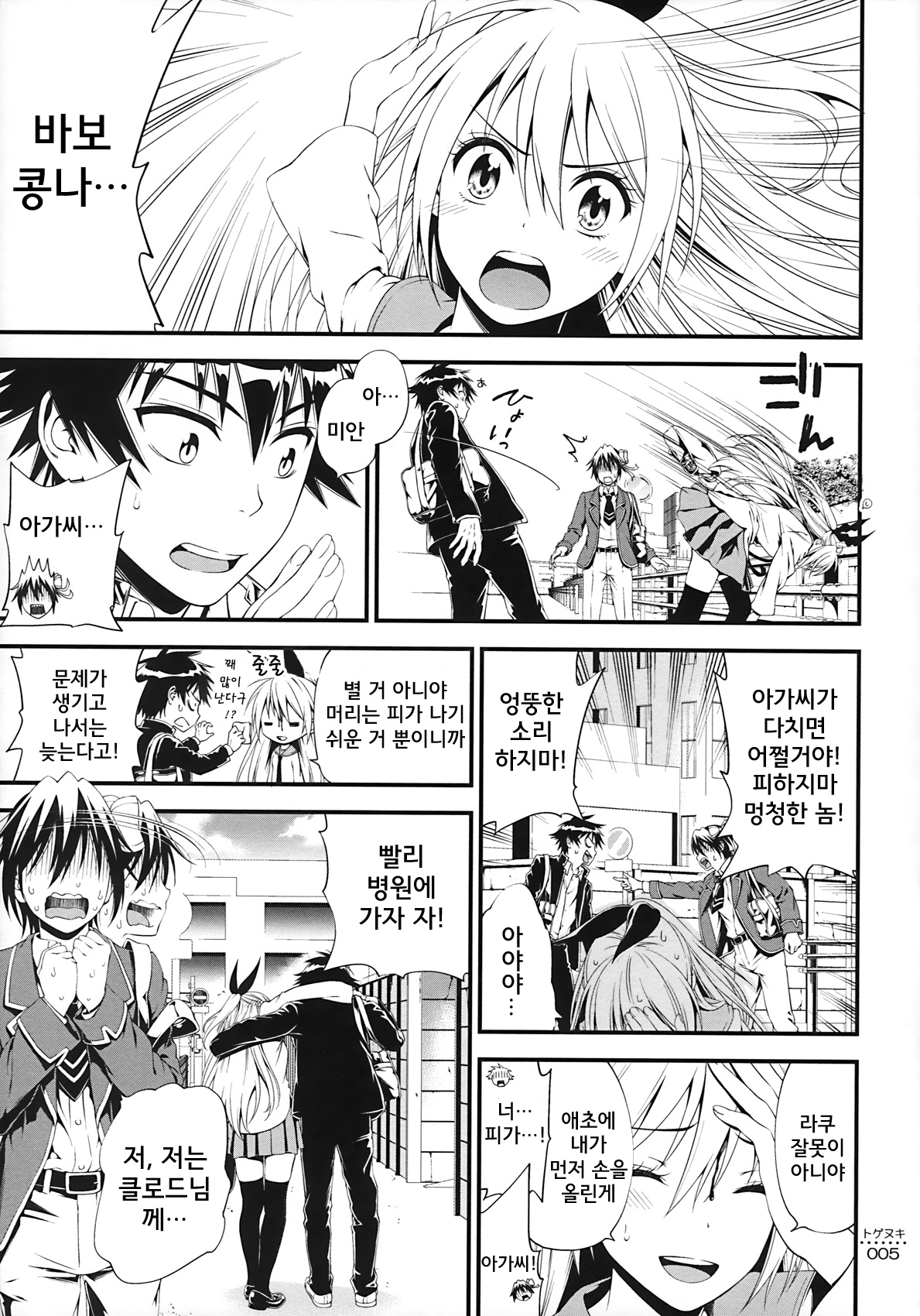 Togenuki page 5 full