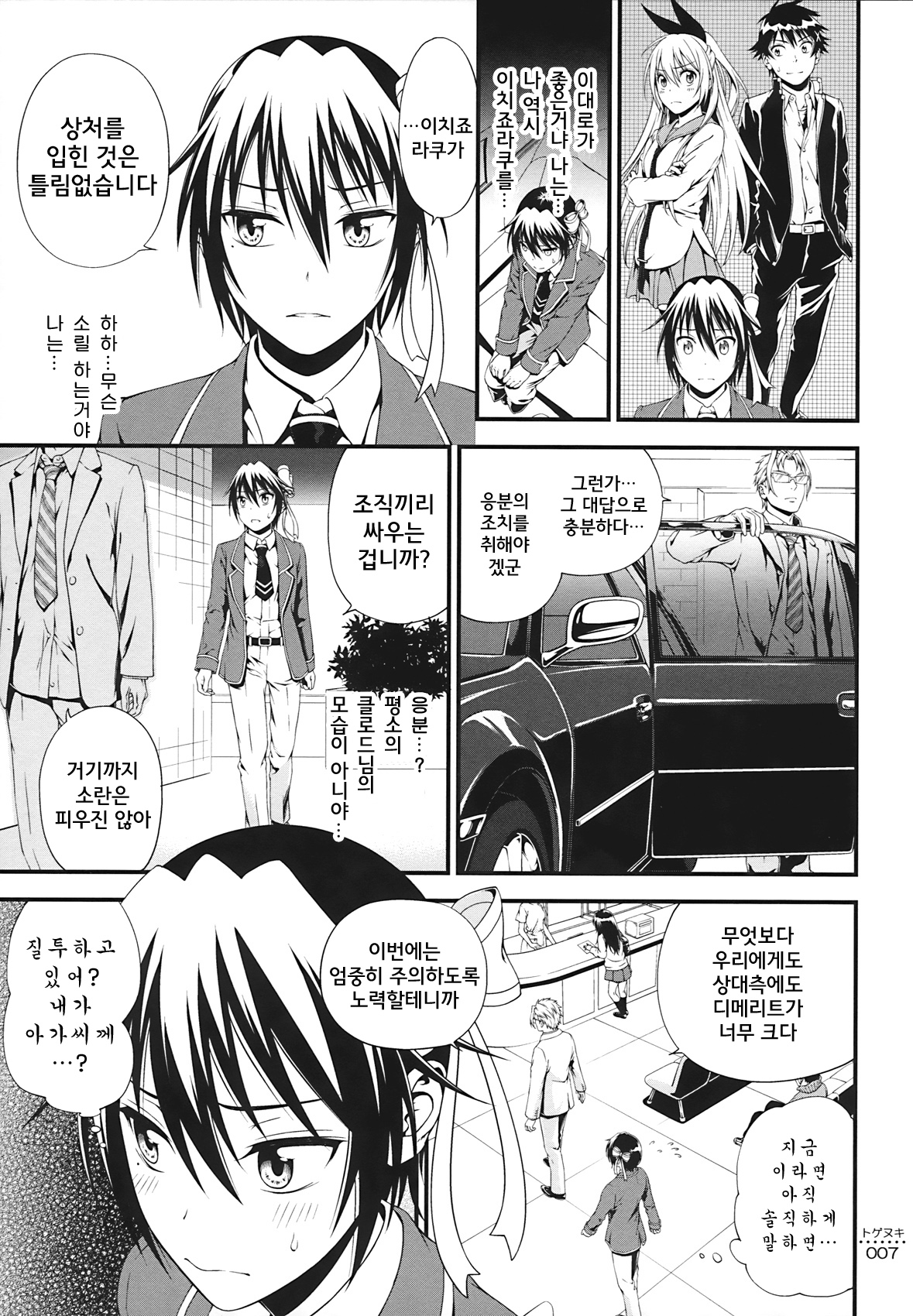 Togenuki page 7 full