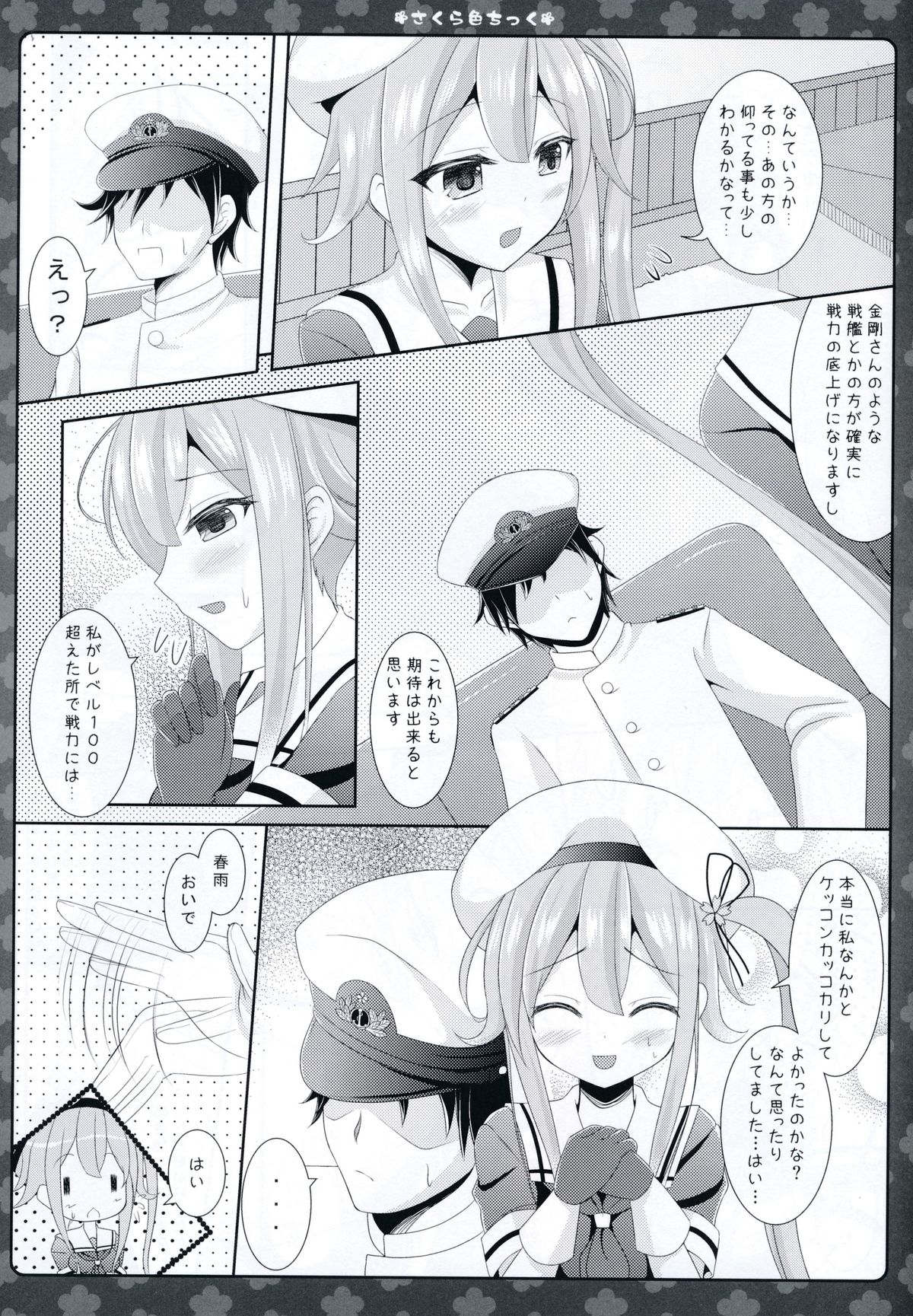 Sakura iro Chikku page 9 full