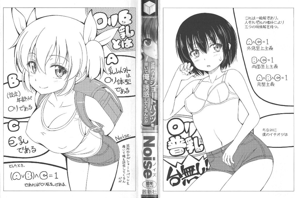 Kinjo no Ko ga Short Pants o Haite Ore o Yuuwaku shite Kurundaga | Seducido por una Niña con Shorts page 7 full