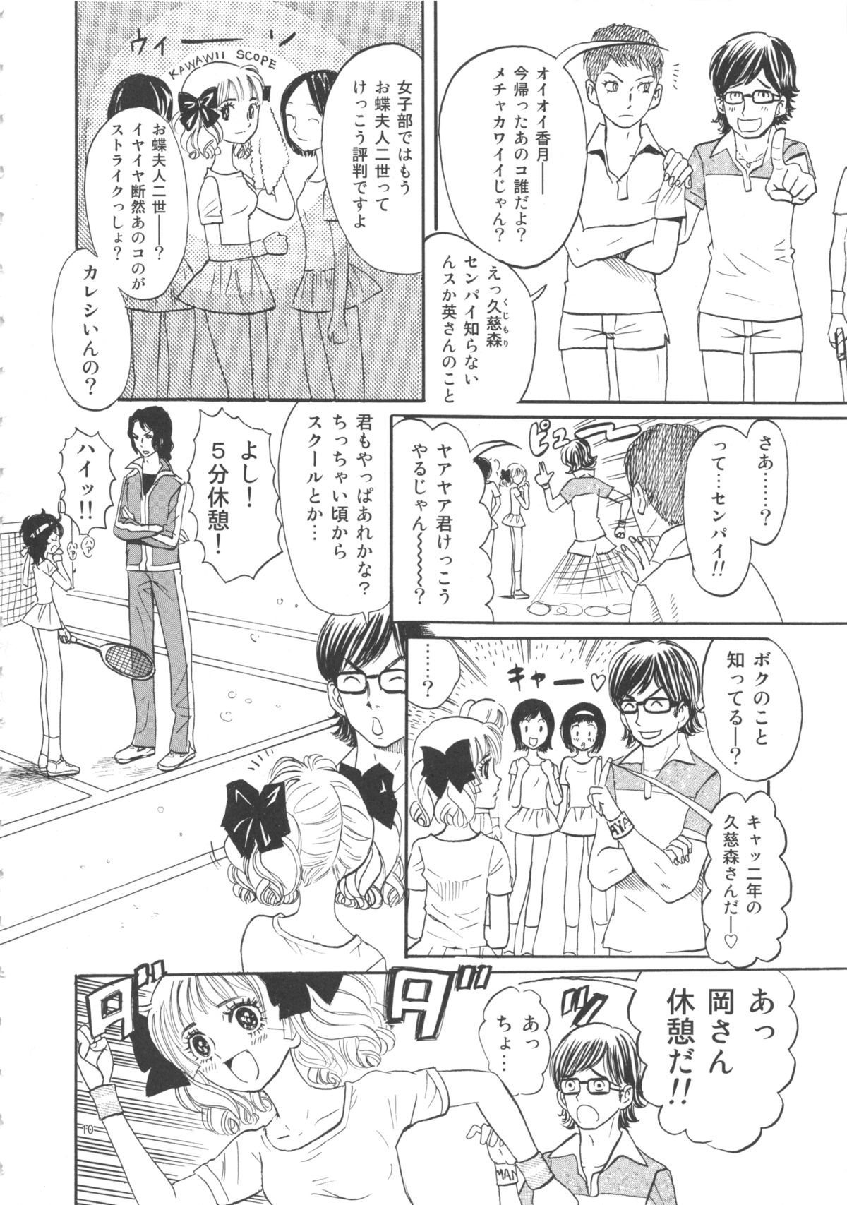 Hiromi o Nerae! -Ichinensei Buin Hanabusa Rei- page 10 full