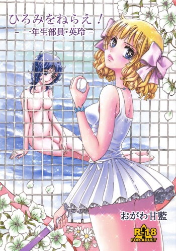 Hiromi o Nerae! -Ichinensei Buin Hanabusa Rei- cover