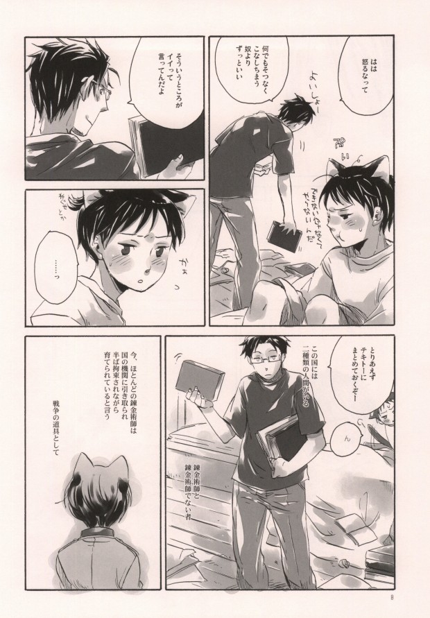 軍のにゃんこの銀の鈴2 page 5 full