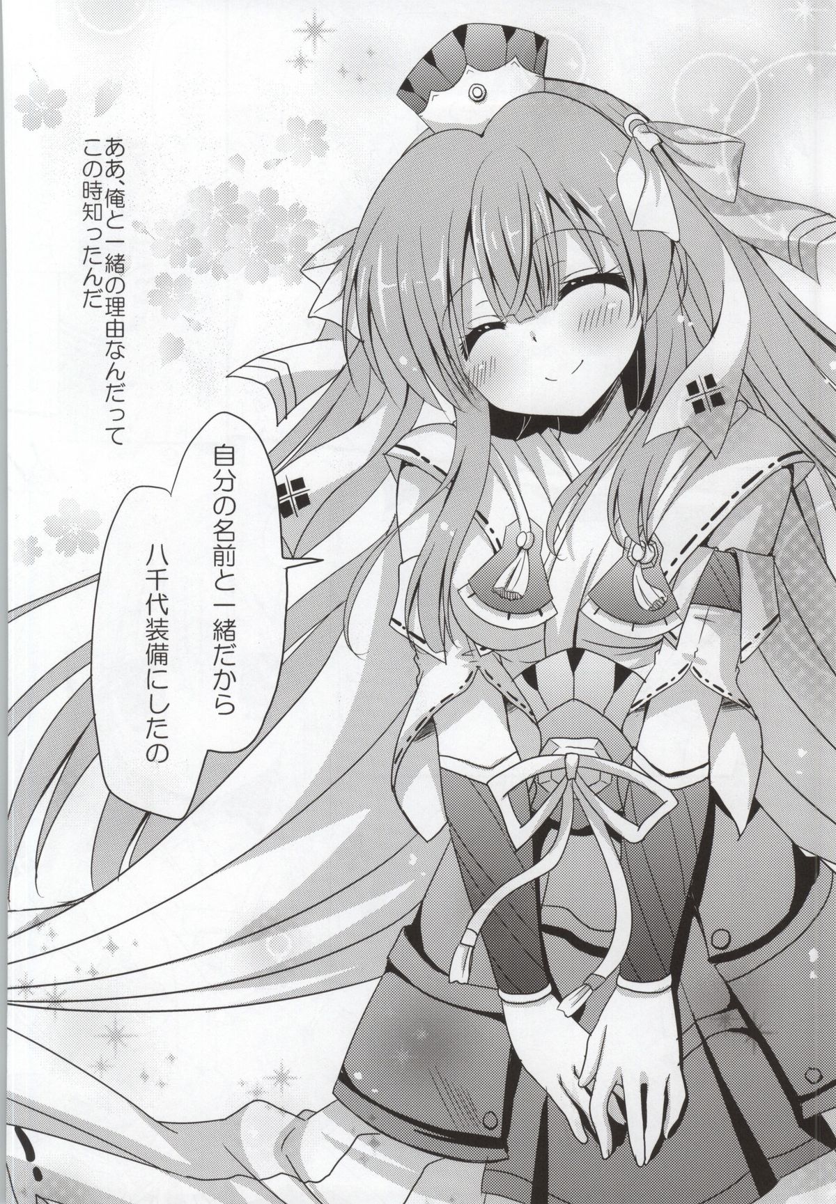 Yachiyo-san to Yukumo-san 0 page 4 full