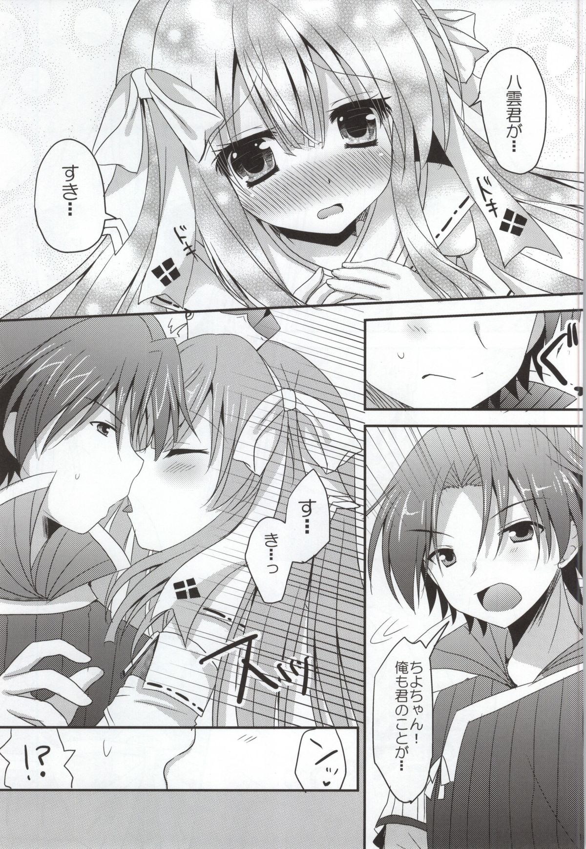 Yachiyo-san to Yukumo-san 0 page 9 full