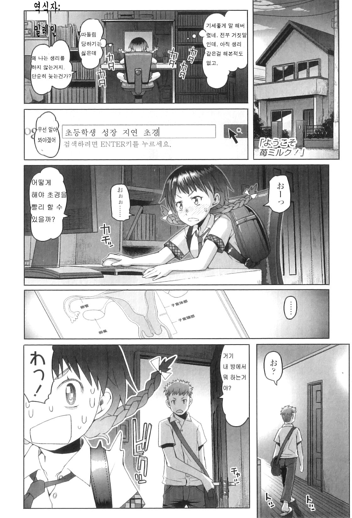 Youkoso Ichigo Milk! page 2 full
