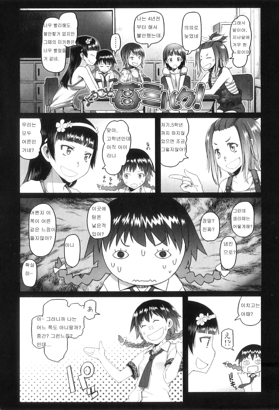 Youkoso Ichigo Milk! page 3 full