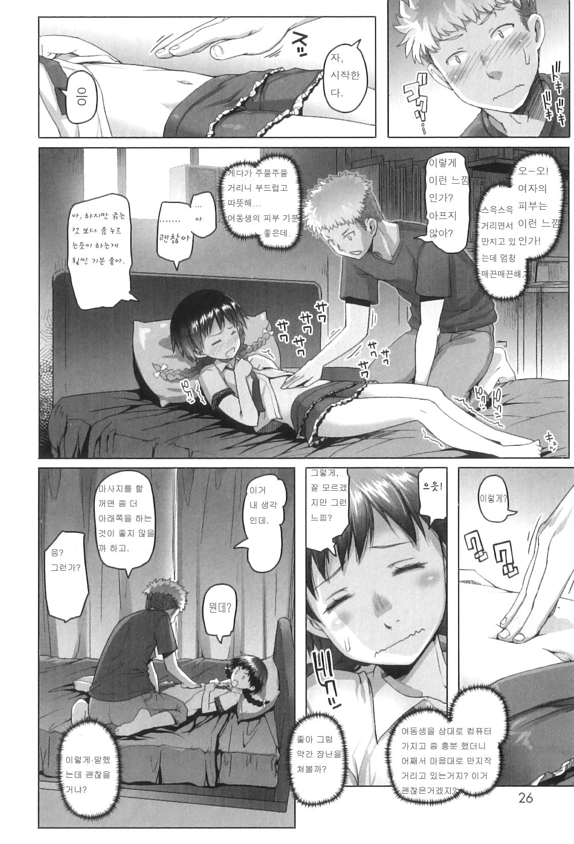 Youkoso Ichigo Milk! page 7 full