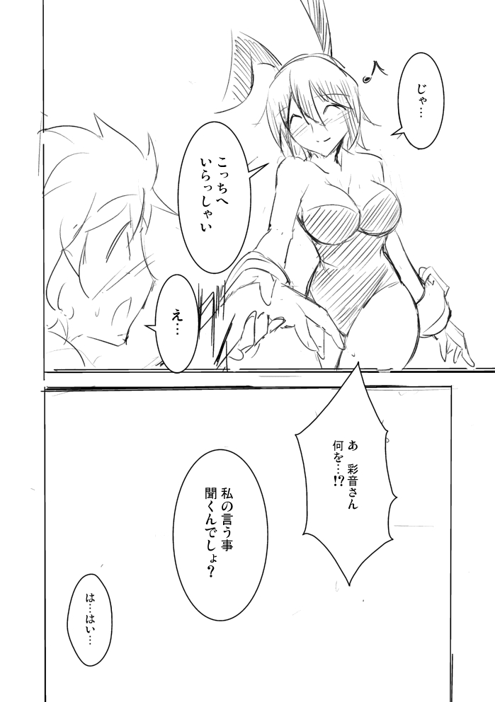 Bunny Suit page 3 full