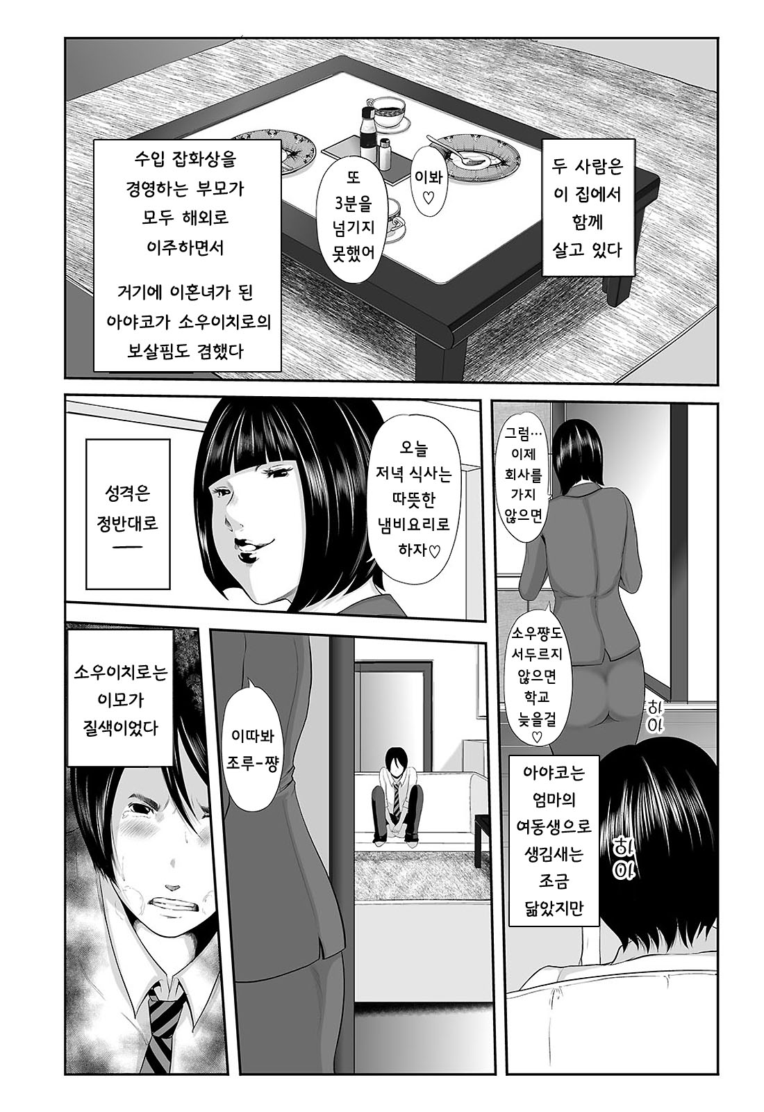 Iwayuru Omocha page 3 full