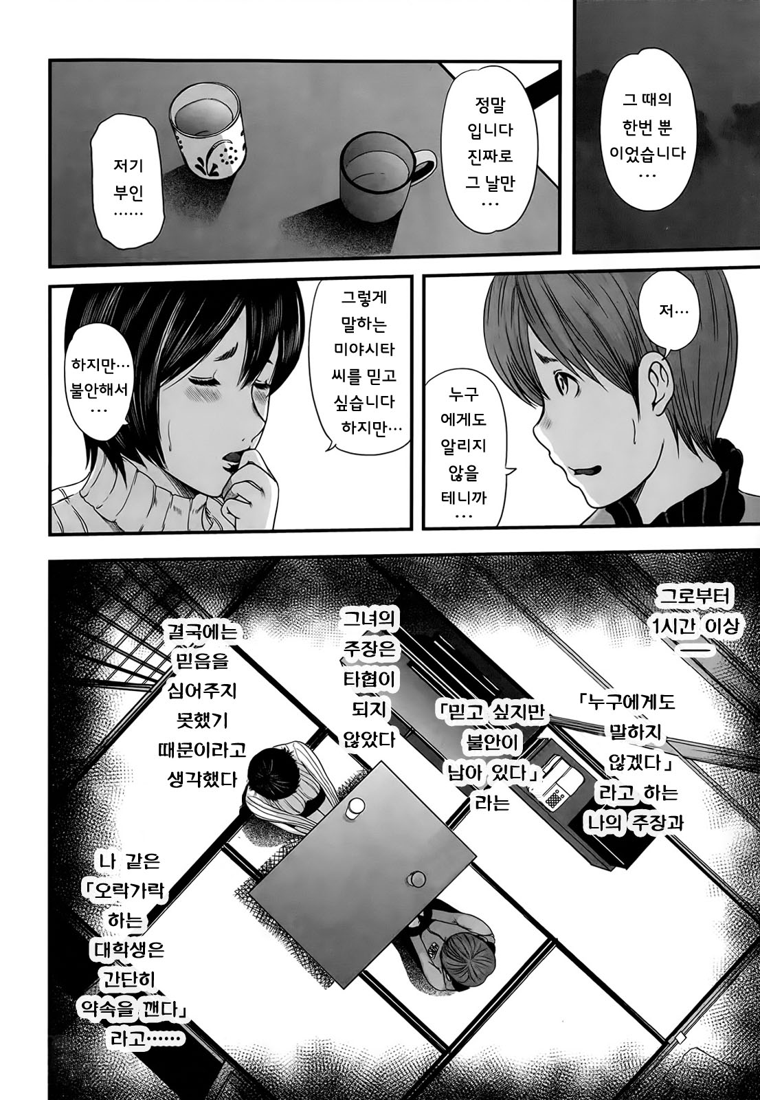 Kyohansha page 7 full
