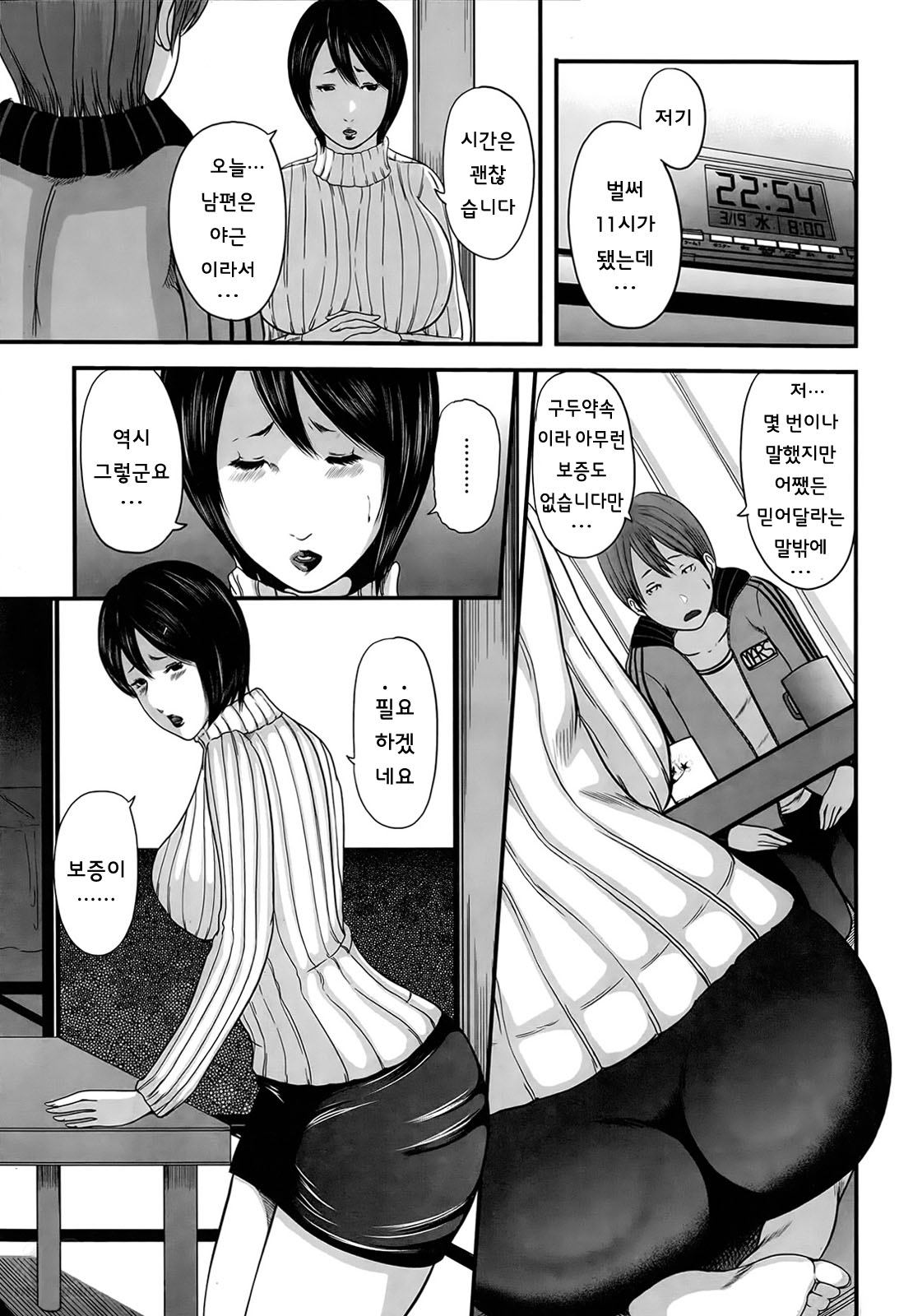 Kyohansha page 8 full