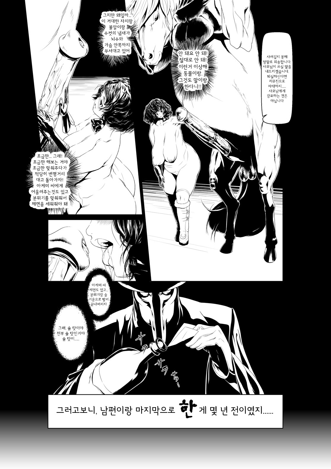 Juukan Zenpen | 수관 전편 page 10 full