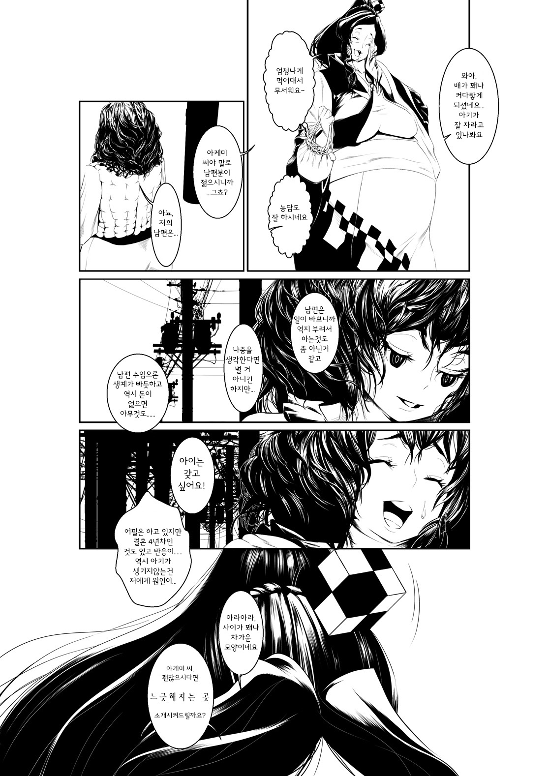 Juukan Zenpen | 수관 전편 page 4 full