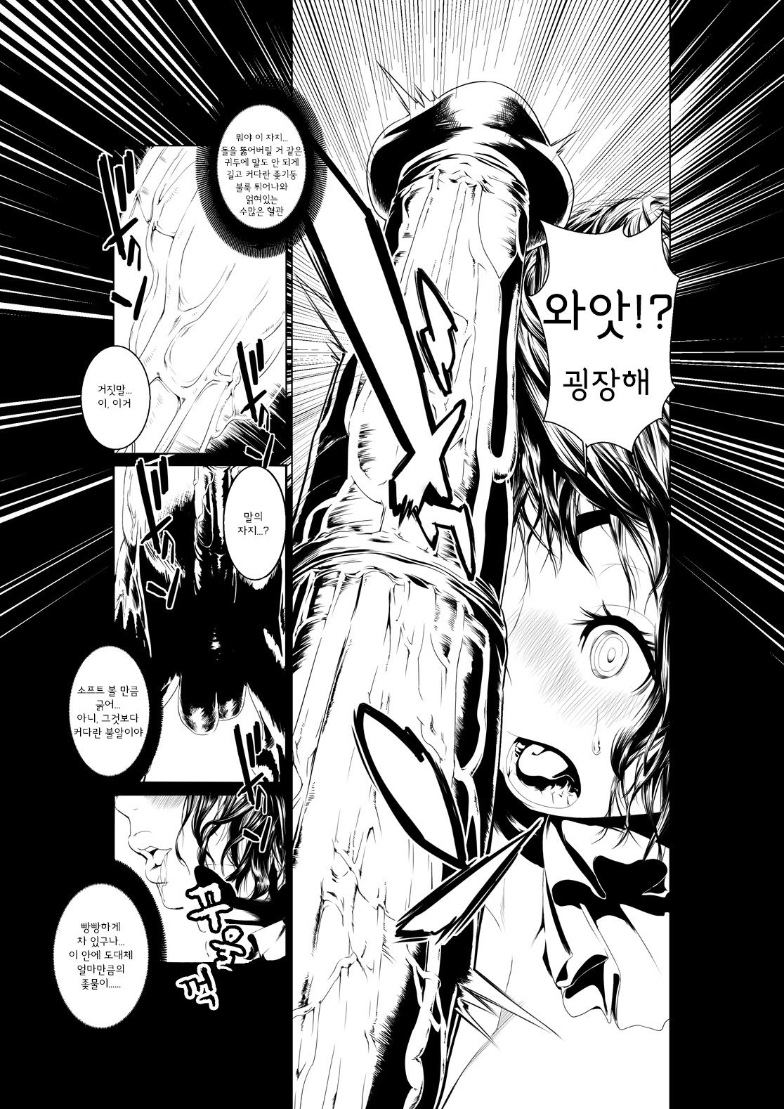 Juukan Zenpen | 수관 전편 page 8 full