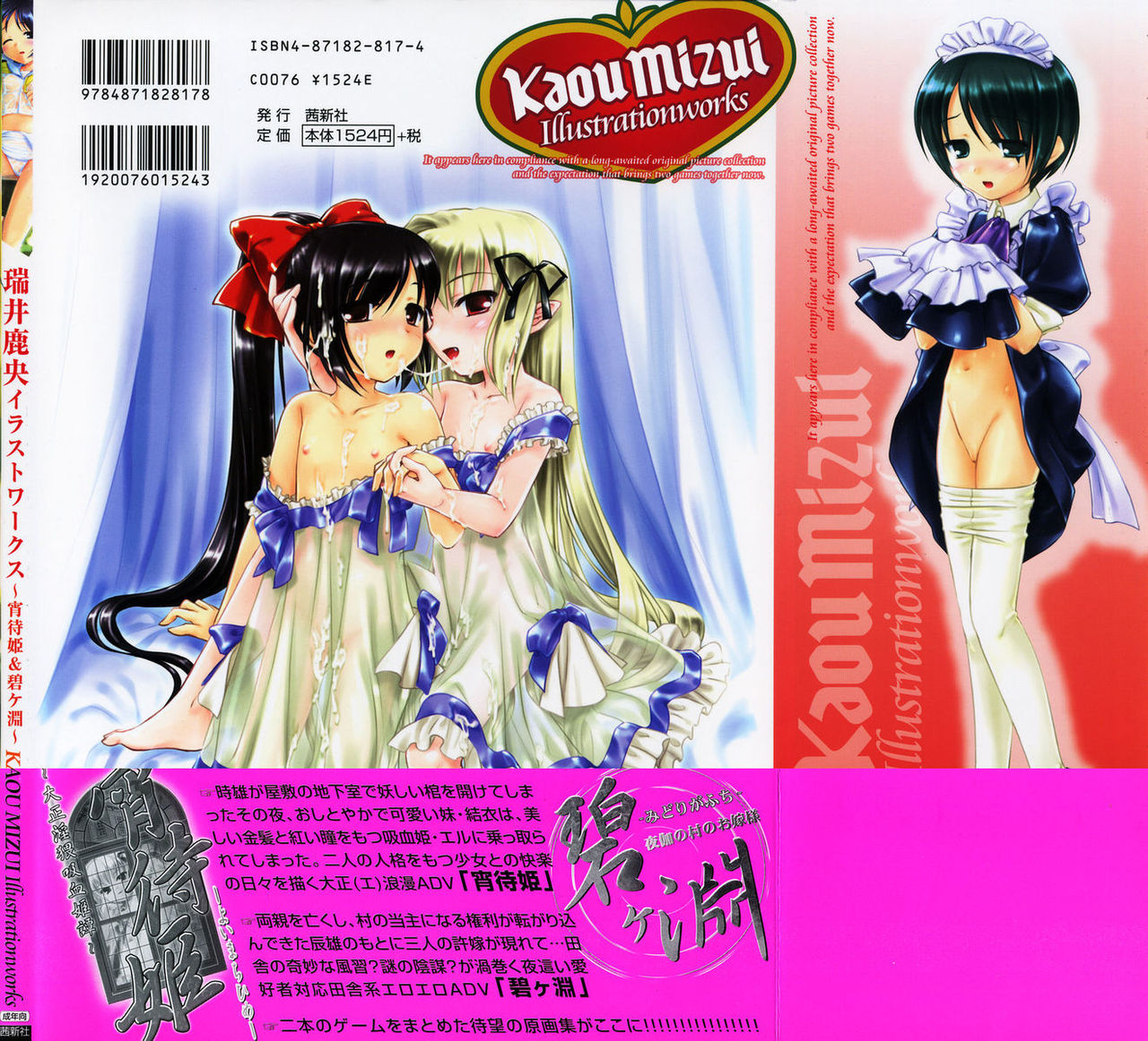 Mizui Kaou Illustration Works ~Yoi Machi Hime &amp; Midori ga Fuchi~ page 2 full