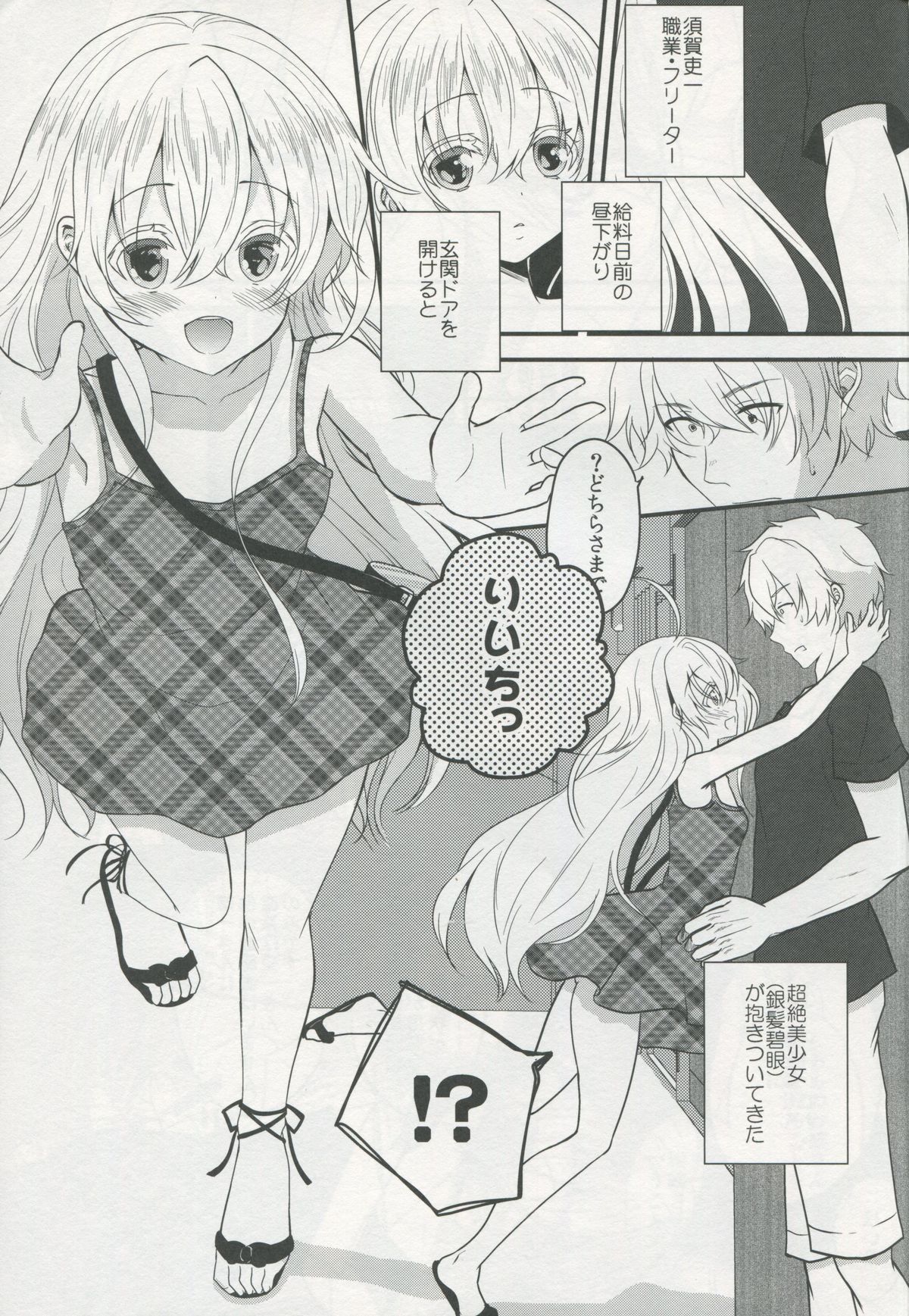 Totsuzen Futte Waita Isan wa Ikoku no Shoujo page 2 full